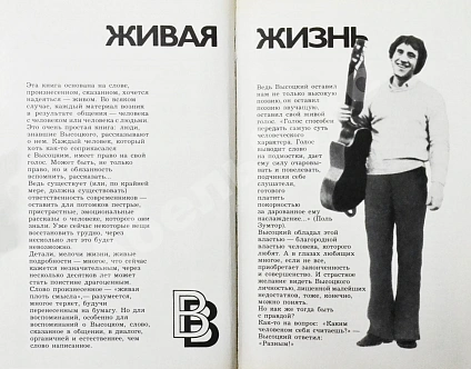 Антикварная книга [автограф матери Владимира Высоцкого Нины Высоцкой] Живая жизнь. Штрихи к биографии Владимира Высоцкого — , 1988 дополнительное фото 4