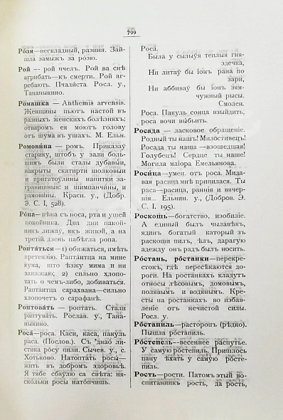 Антикварная книга Добровольский, В.Н. Смоленский областной словарь — , 1914 дополнительное фото 9