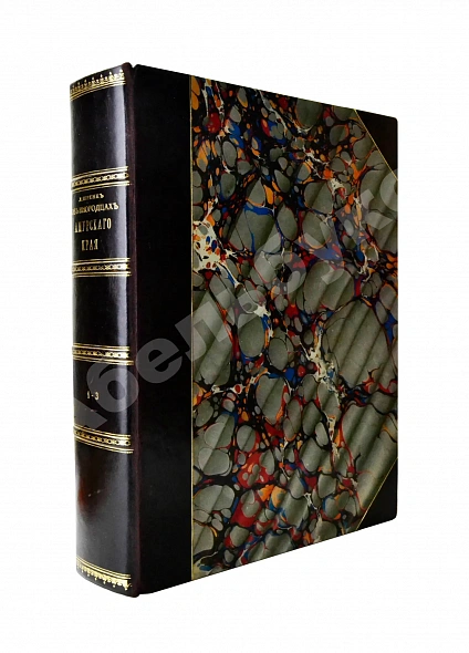 Антикварная книга Шренк, Л.И. Об инородцах Амурского края — Шренк Леопольд Иванович, 1883-1903