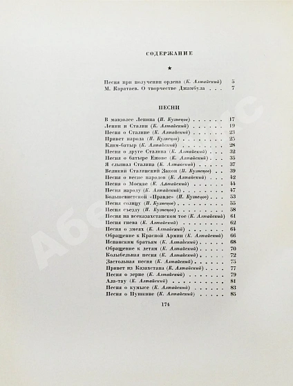 Антикварная книга Джамбул. Песни и поэмы — , 1938 дополнительное фото 6