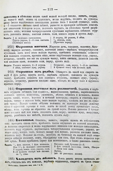 Антикварная книга Молоховец, Е.И. Подарок молодым хозяйкам или средства к уменьшению расходов в домашнем хозяйстве — Молоховец Елена Ивановна, 1892 дополнительное фото 4