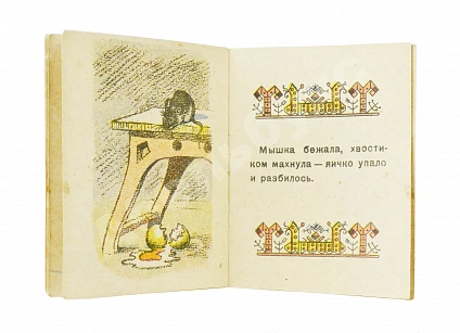 Антикварная книга Курочка-ряба. Русская народная сказка. Книжка-малышка — , 1939 дополнительное фото 4