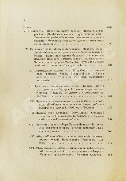 Антикварная книга Логофет, Д.Н. В горах и на равнинах Бухары (Очерки Средней Азии) — , 1913 дополнительное фото 9
