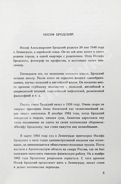 Антикварная книга Бродский, И.А. Остановка в пустыне — 1970 — Бродский Иосиф Александрович, 1970 дополнительное фото 4