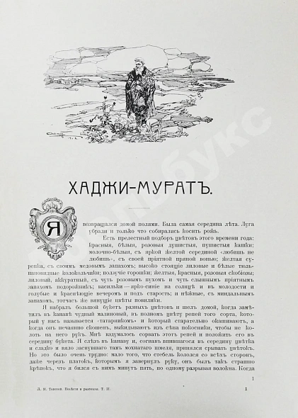 Антикварная книга Толстой, Л.Н. Повести и рассказы — Толстой Лев Николаевич, 1914 дополнительное фото 14