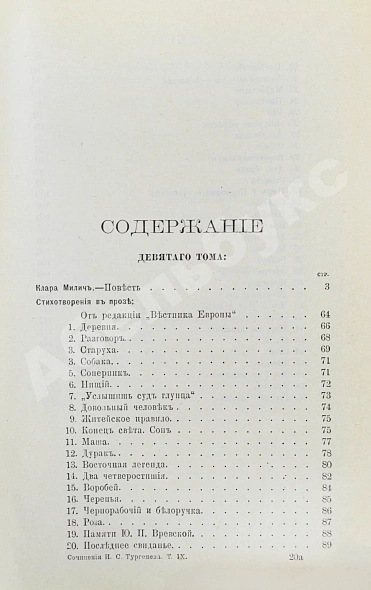 Антикварная книга Тургенев, И.С. Полное собрание сочинений — Тургенев Иван Сергеевич, 1898 дополнительное фото 24