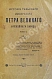Антикварная книга История Тульского Императора Петра Великого оружейного завода. 1595 г. 1712-1834 г. — Зыбин Сергей Александрович, 1912 дополнительное фото 2