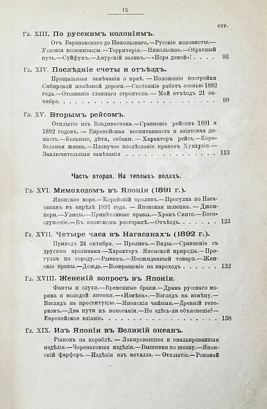 Антикварная книга Южаков, С.Н. Доброволец «Петербург». Дважды вокруг Азии. Путевые впечатления — Южаков Сергей Николаевич, 1894 дополнительное фото 6