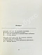 Антикварная книга Вознесенский, А.А. [автограф] Витражных дел мастер — Вознесенский Андрей Андреевич, 1976 дополнительное фото 5