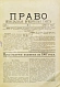 Антикварная книга Право. Еженедельная юридическая газета за 1907 год — , 1907 дополнительное фото 2