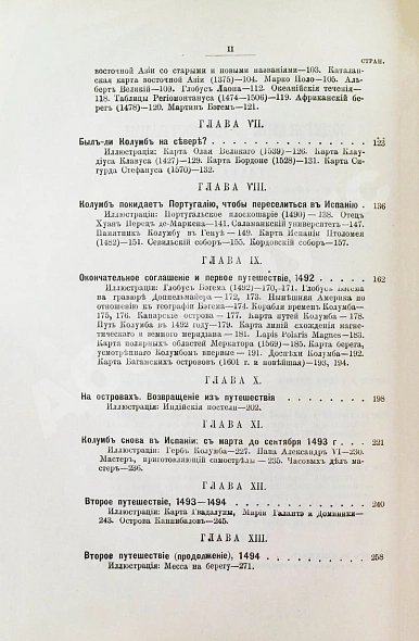Антикварная книга Уинсор, Д. Христофор Колумб и открытие Америки — , 1893 дополнительное фото 7