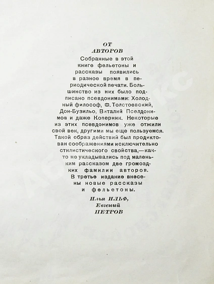 Антикварная книга Ильф, И.А. Петров, Е.П. Как создавался Робинзон — Петров Евгений и Ильф Илья Петров Евгений Петрович Ильф Илья Арнольдович, 1935 дополнительное фото 5