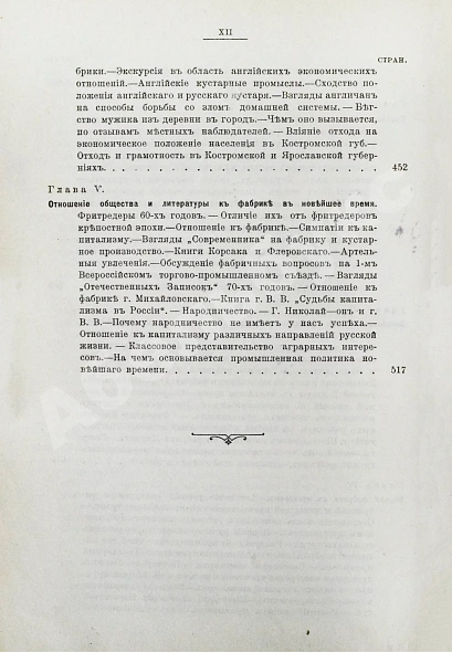 Антикварная книга Туган-Барановский, М.И. Русская фабрика в прошлом и настоящем — , 1907 дополнительное фото 10