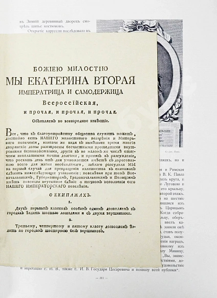 Антикварная книга Божерянов, И.Н. Невский проспект. Культурно-исторический очерк двухвековой жизни С.-Петербурга — Божерянов Иван Николаевич, 1901-1903 дополнительное фото 14