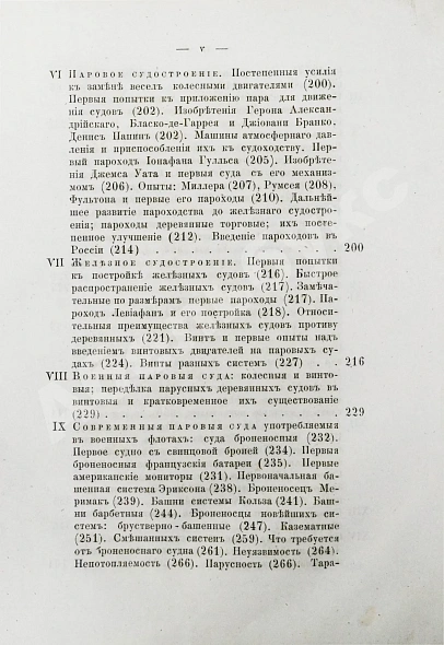 Антикварная книга Боголюбов, Н.П. История корабля — Боголюбов Николай Петрович, 1879-1880 дополнительное фото 16