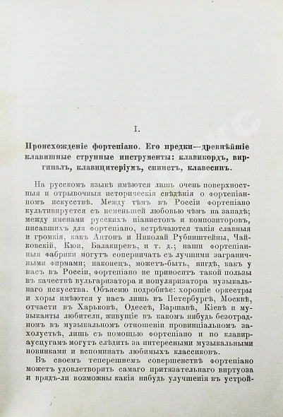 Антикварная книга Геника, Р.В. История фортепиано — , 1896 дополнительное фото 3