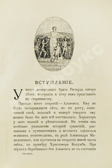 Антикварная книга Мюллер, Э. Книга знаменитых людей — Мюллер Эжен, 1910-1911 дополнительное фото 6