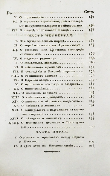 Антикварная книга Кильбургер, И.Ф. Краткое известие о русской торговле — , 1820 дополнительное фото 8