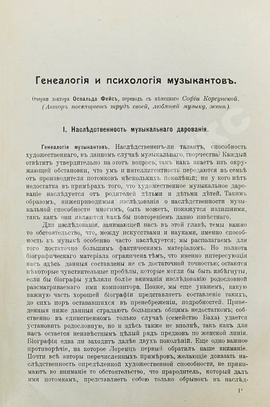 Антикварная книга Фейс, О. Генеалогия и психология музыкантов — Фейс Освальд, 1911 дополнительное фото 4