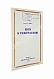 Антикварная книга Фойгт, К.Д. Пути к разоружению — Фойгт Карстен Дитрих, 1982