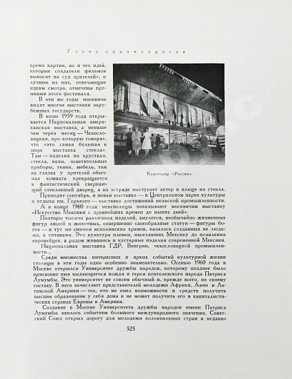 Антикварная книга Лопатин, П.И. Москва. Очерки по истории великого города — , 1954-1964 дополнительное фото 13