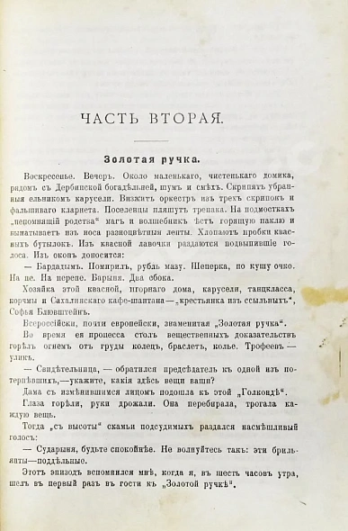 Антикварная книга Дорошевич, В.М. Сахалин. (Каторга) — , 1907 дополнительное фото 7