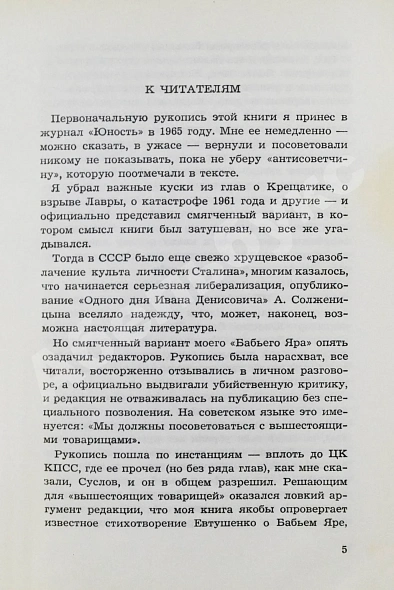 Антикварная книга Кузнецов, А.В. Бабий Яр. Роман-документ. Первое полное издание — Кузнецов Анатолий Васильевич, 1970 дополнительное фото 4
