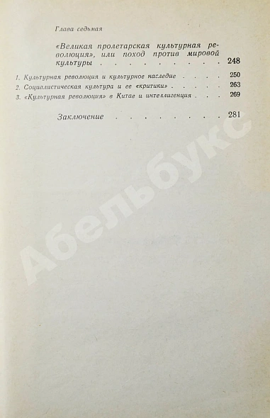 [автограф Василия Сидихменова] Критика теоретических концепций Мао Цзе-дуна дополнительное фото 9