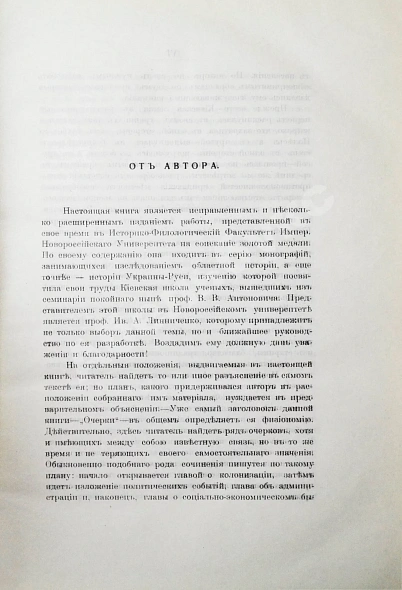 Антикварная книга Клепатский, П.Г. Очерки по истории Киевской земли — Клепатский Павел Георгиевич, 1912 дополнительное фото 3