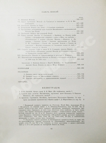 Антикварная книга Чарыков, Н.В. Посольство в Рим и служба в Москве Павла Менезия (1637-1694) — Чарыков Николай Валерианович, 1906 дополнительное фото 9