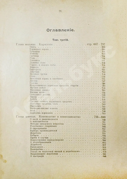 Антикварная книга Урусов, С.П. Книга о лошади — Урусов Сергей Петрович, 1902 дополнительное фото 14