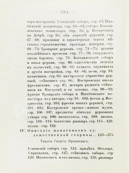 Антикварная книга Лукомский, В.К., Лукомский, Г.К. Кострома — , 1913 дополнительное фото 8