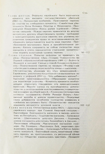 Антикварная книга Гессен, Ю.И. История евреев в России — Гессен Юлий Исидорович, 1914 дополнительное фото 9