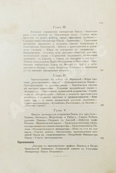 Антикварная книга Шумигорский, Е.С. Император Павел I. Жизнь и царствование — Шумигорский Евгений Севастьянович, 1907 дополнительное фото 9