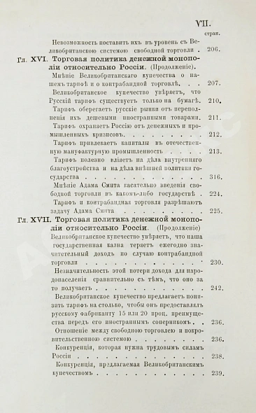 Антикварная книга Степанов, М.С. Финансовые системы Англии, Франции и России — Степанов Михаил Степанович, 1868 дополнительное фото 10