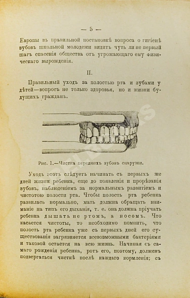 Антикварная книга Тубянский, Д.М. Уход за зубами — ,  дополнительное фото 3