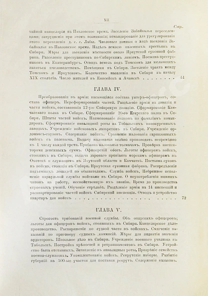Антикварная книга Андриевич, В.К. Сибирь в XIX столетии — , 1889 дополнительное фото 5