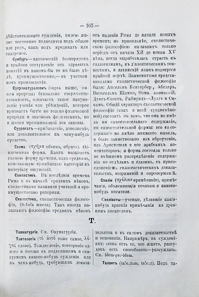 Антикварная книга Гогоцкий, С.С. Философский словарь — , 1876 дополнительное фото 6