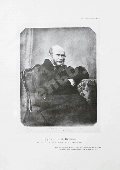 Антикварная книга Пирогов, Н.И. Сочинения Н.И. Пирогова — Пирогов Николай Иванович, 1910 дополнительное фото 3
