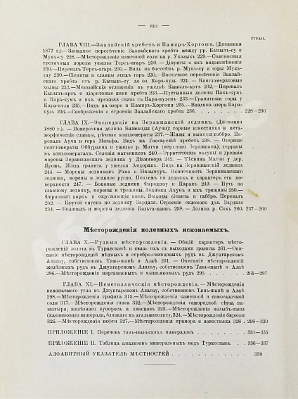 Антикварная книга Мушкетов, И.В. Туркестан — Мушкетов Иван Васильевич, 1886-1906 дополнительное фото 21