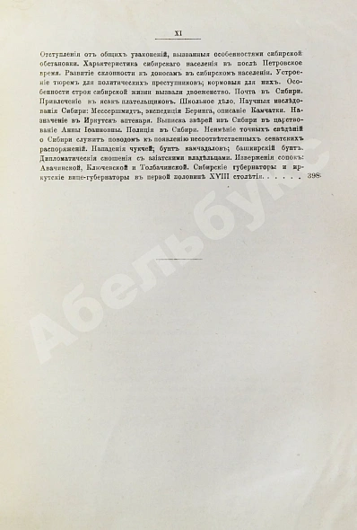 Антикварная книга Андриевич, В.К. История Сибири — , 1889 дополнительное фото 17