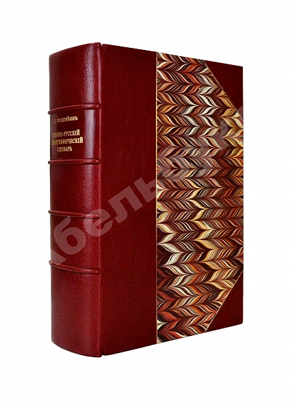 Антикварная книга Позднеев, Д.М. Японо-русский иероглифический словарь — , 1908