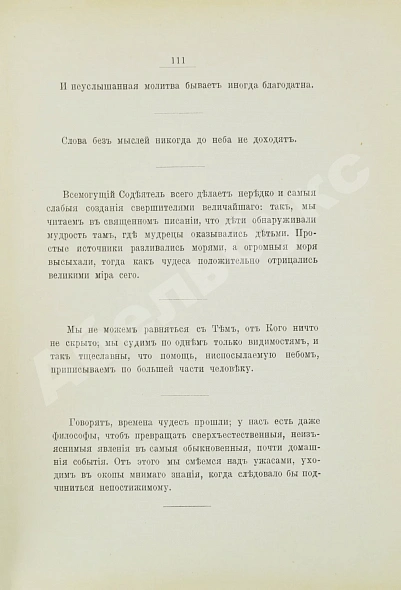 Антикварная книга Шекспир, У. Мысли Шекспира (Изречения и афоризмы) — Шекспир Уильям, 1889 дополнительное фото 6