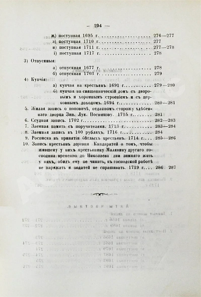Антикварная книга Победоносцев, К.П. Историко-юридические акты переходной эпохи XVII-XVIII веков — , 1887 дополнительное фото 11