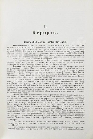 Антикварная книга Курортный альманах. (Специальное издание для России) — , 1911 дополнительное фото 5