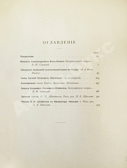 Антикварная книга Общественные движения в России в первую половину XIX века — , 1905 дополнительное фото 7