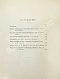 Антикварная книга Общественные движения в России в первую половину XIX века — , 1905 дополнительное фото 7