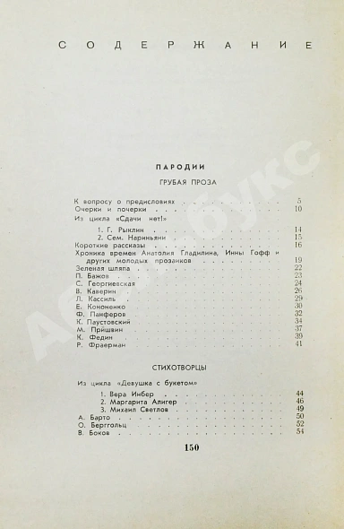 Антикварная книга Раскин, А.Б. [автограф] Очерки и почерки. Пародии. Фельетоны. Эпиграммы — Раскин Александр Борисович, 1962 дополнительное фото 9