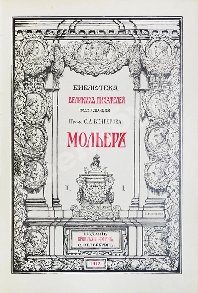 Антикварная книга Библиотека великих писателей. Полный комплект в коллекционной сохранности — Байрон Джордж Гордон Пушкин Александр Сергеевич Шекспир Уильям, 1901-1915 дополнительное фото 8