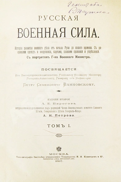 Антикварная книга Русская военная сила. История развития военного дела от начала Руси до нашего времени — , 1897 дополнительное фото 3